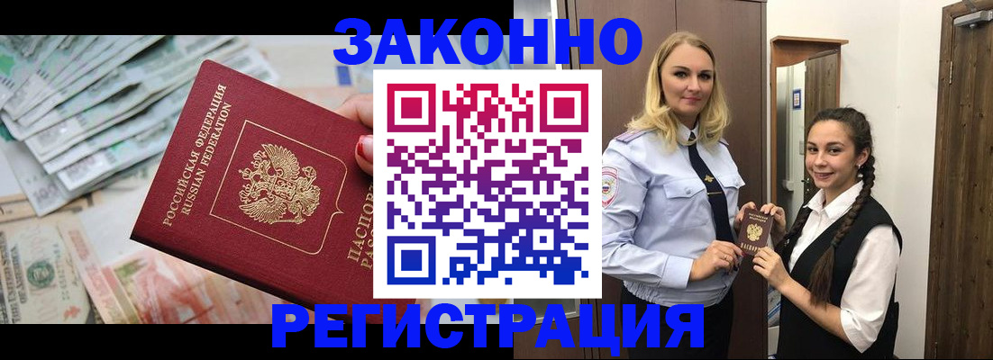 временная регистрация в Башкортостане