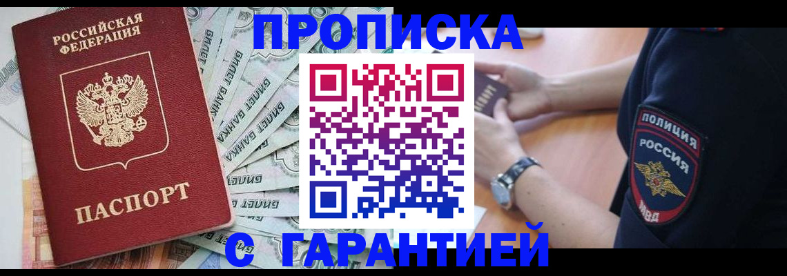 прописка для работы в Башкортостане