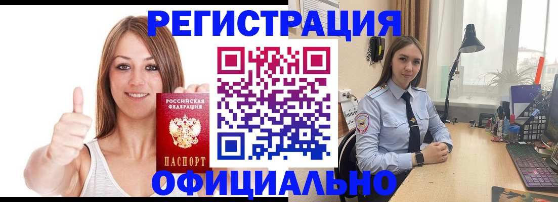 купить прописку в Башкортостане