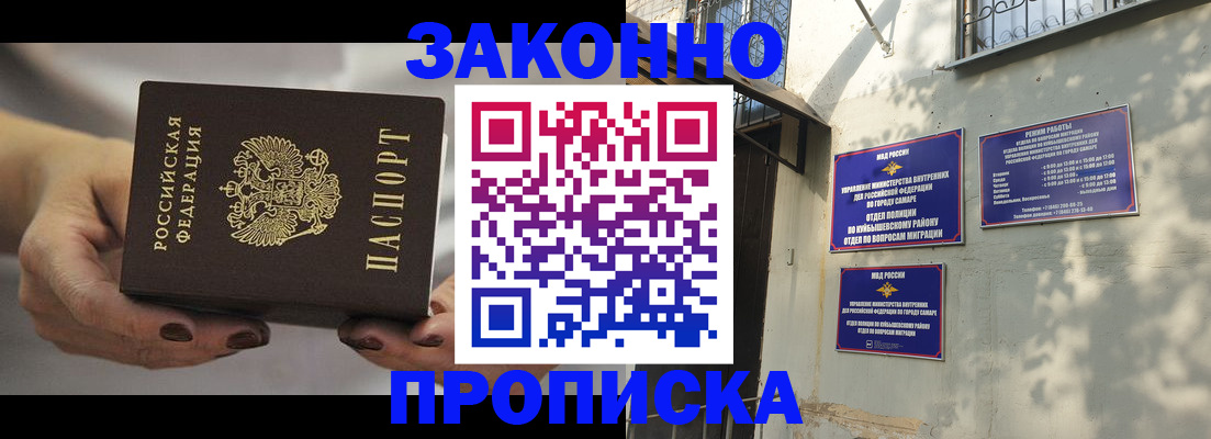 прописка законно в Башкортостане