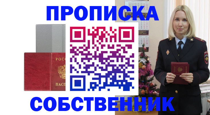 где прописаться в Башкортостане